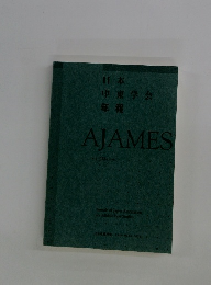 AJAMES　２０１３