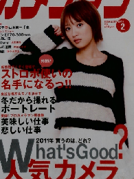 カメラマン 2011年 02月号 