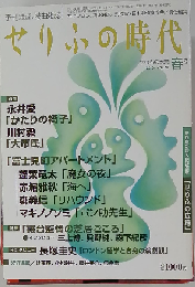 せりふの時代 2010年 05月号 