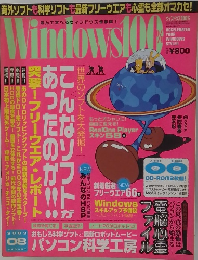 Windows100％　2003年8月