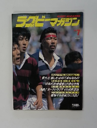 ラグビー マガジン 1988年7月