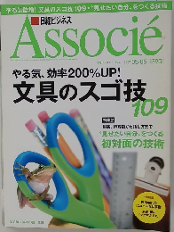 日経ビジネスアソシエ 2009年 05/05号