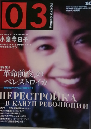 TOKYO Calling　1990年10月