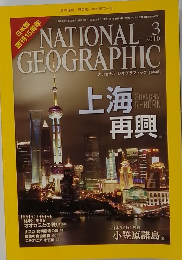 NATIONAL　GEOGRAPHIC　2010年10月