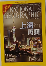 NATIONAL　GEOGRAPHIC　2010年10月