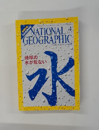 NATIONAL GEOGRAPHIC　2010.4