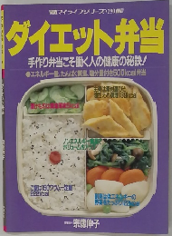 ダイエット弁当