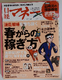 日経マネー 2014年 05月号