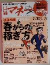 日経マネー 2014年 05月号