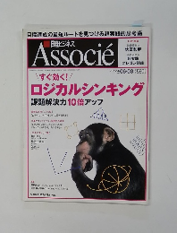 Associe すぐ効く! ロジカルシンキング