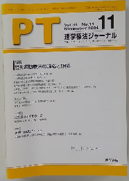 PT　理学療法ジャーナル　2004年11月号