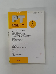 PT 理学療法ジャーナル Vol. 33 No.2 February 1999
