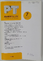 PT 理学療法ジャーナル　1999年7月　Vol. 33 No. 7