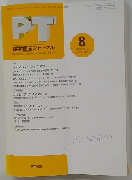 PT 理学療法ジャーナル Vol.36 No.8 August 2002