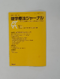 理学療法ジャーナル　1981年10月