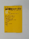 理学療法ジャーナル　1981年10月