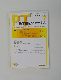 PT　理学療法ジャーナル　2009年7月号