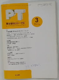 PT　理学療法ジャーナル　2002年3月号