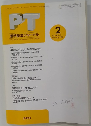 PT 理学療法ジャーナル 2 Vol.31 No. 2 February 1997