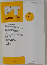PT 理学療法ジャーナル　２０００年３月　Vol.34 No. 3