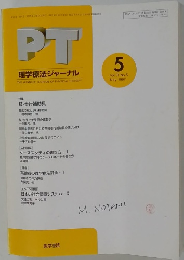 PT理学療法ジャーナル　1997年5月号　Vol.31 No.5