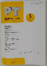 PT理学療法ジャーナル　1997年5月号　Vol.31 No.5