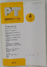 PT理学療法ジャーナル  Vol.31 No.4 April 1997