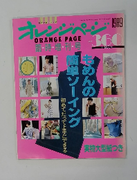 オレンジページ　１９８９臨時増刊号