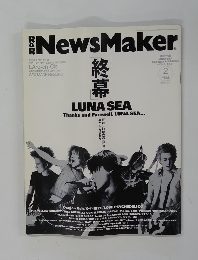 NewsMaker 終幕 2001年2月