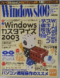 Windows100％ 2003年7月