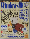 Windows100％ 2003年7月
