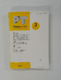 PT 理学療法ジャーナル　1998年３月　Vol.32 No.3