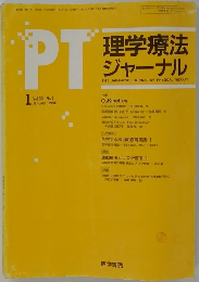 PT 理学療法 ジャーナル 1996.1
