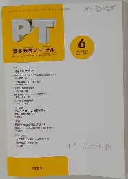 PT 理学療法ジャーナル　１９９７年６月　Vol.31 No.6