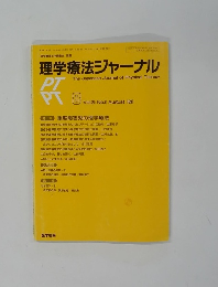 理学療法ジャーナル 8