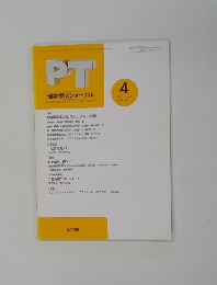 PT理学療法ジャーナル　2001年4月号　Vol.35 No.4