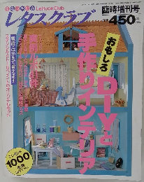 レタスクラブ　1994年1/5号