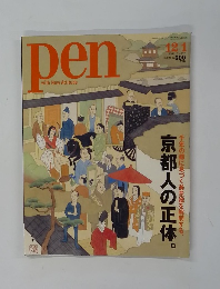 pen with New Attitude 京都人の正体 2009.12/1