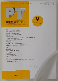 PT 理学療法ジャーナル　1999年9月号　Vol.33 No.9