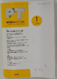 PT 理学療法ジャーナル　1997年1月号　Vol.31 No.1