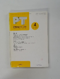 PT理学療法ジャーナル　1998年4月号　Vol.32 No.4