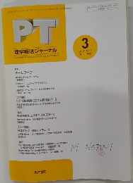 PT 理学療法ジャーナル　1997年3月号