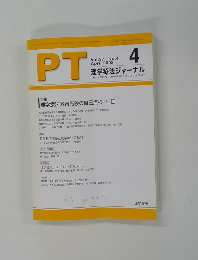 PT　理学療法ジャーナル　2003年4月号