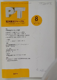 PT 理学療法ジャーナル　1999年8月号　Vol. 33 No. 8