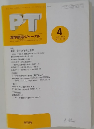 PT理学療法ジャーナル　２０００年４月　Vol.34 No.4