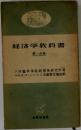 経済学教科書
