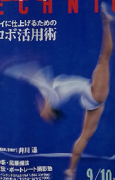 PHOTO TECHNIC　2001年9/10号