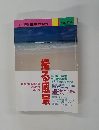 SERIES日本カメラ　No.104　撮る風景