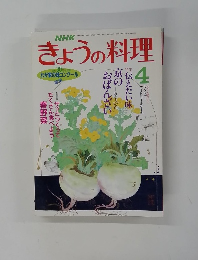 NHKきょうの料理　1987年4月号