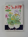 NHKきょうの料理　1987年4月号